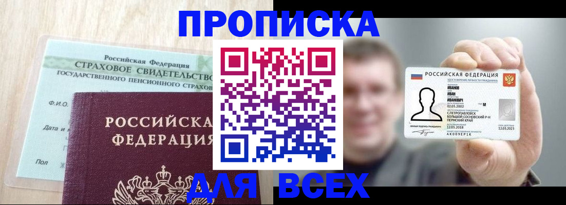 прописка регистрация в Сердобске