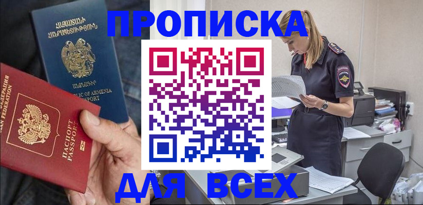 прописка штамп в Сердобске